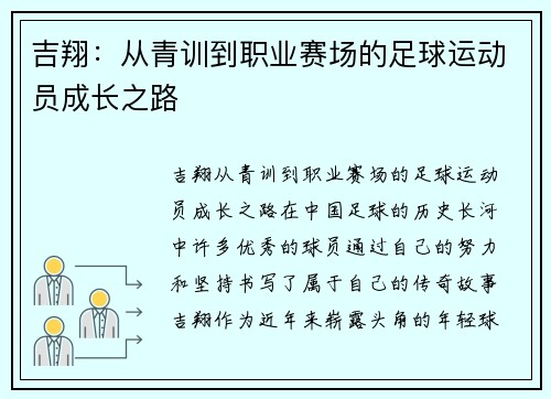 吉翔：从青训到职业赛场的足球运动员成长之路